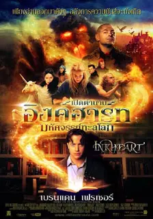 Inkheart (2008) เปิดตำนานอิงค์ฮาร์ท มหัศจรรย์ทะลุโลก-300x450