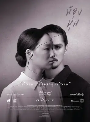 ห้องหุ่น (2014) Hong Hoon-300x450